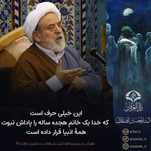 فاطمه(س) مزد رسالت پیامبر(ص)